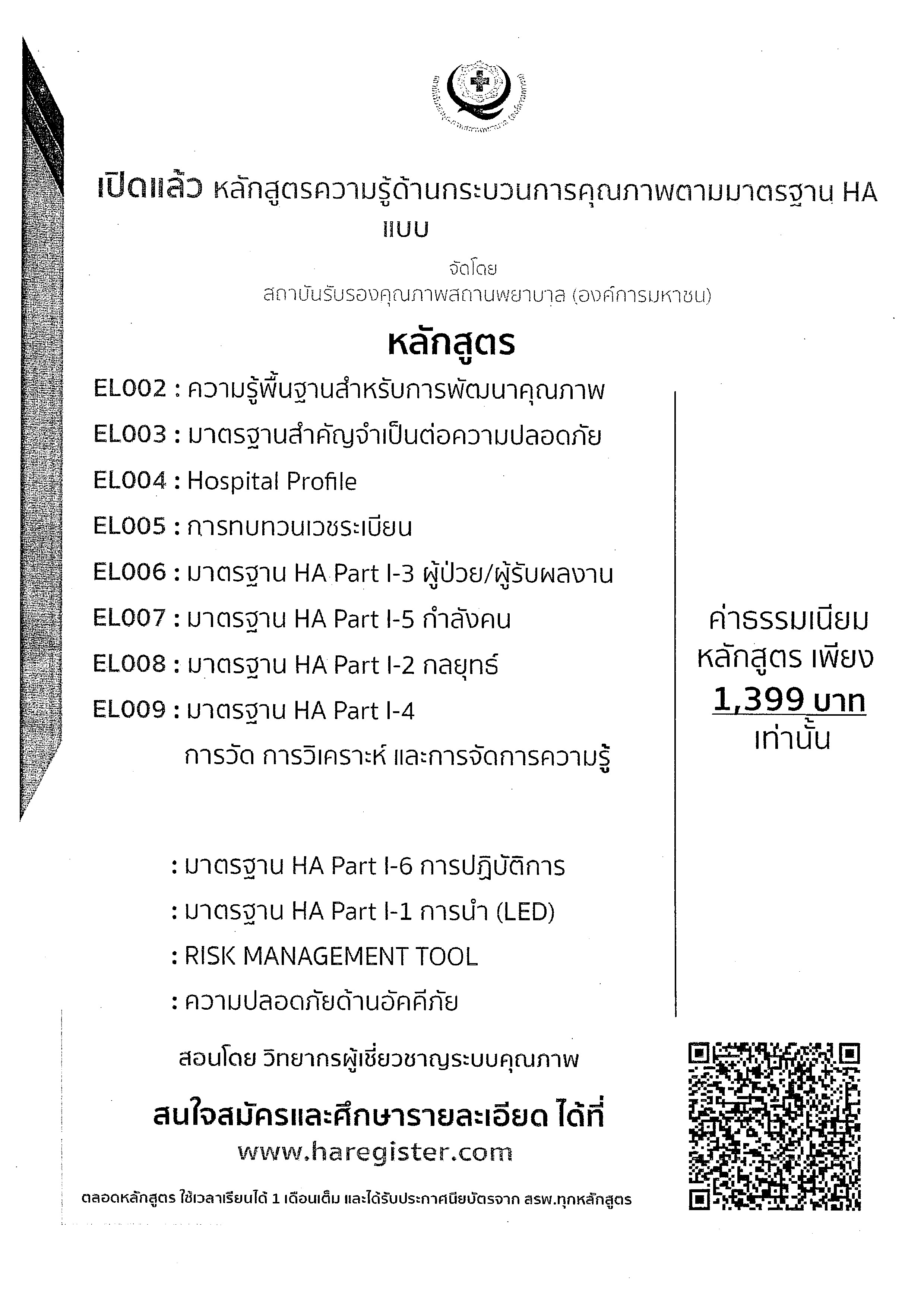 เผยแพร่หลักสูตรฝึกอบรมออนไลน์ (e Learning)